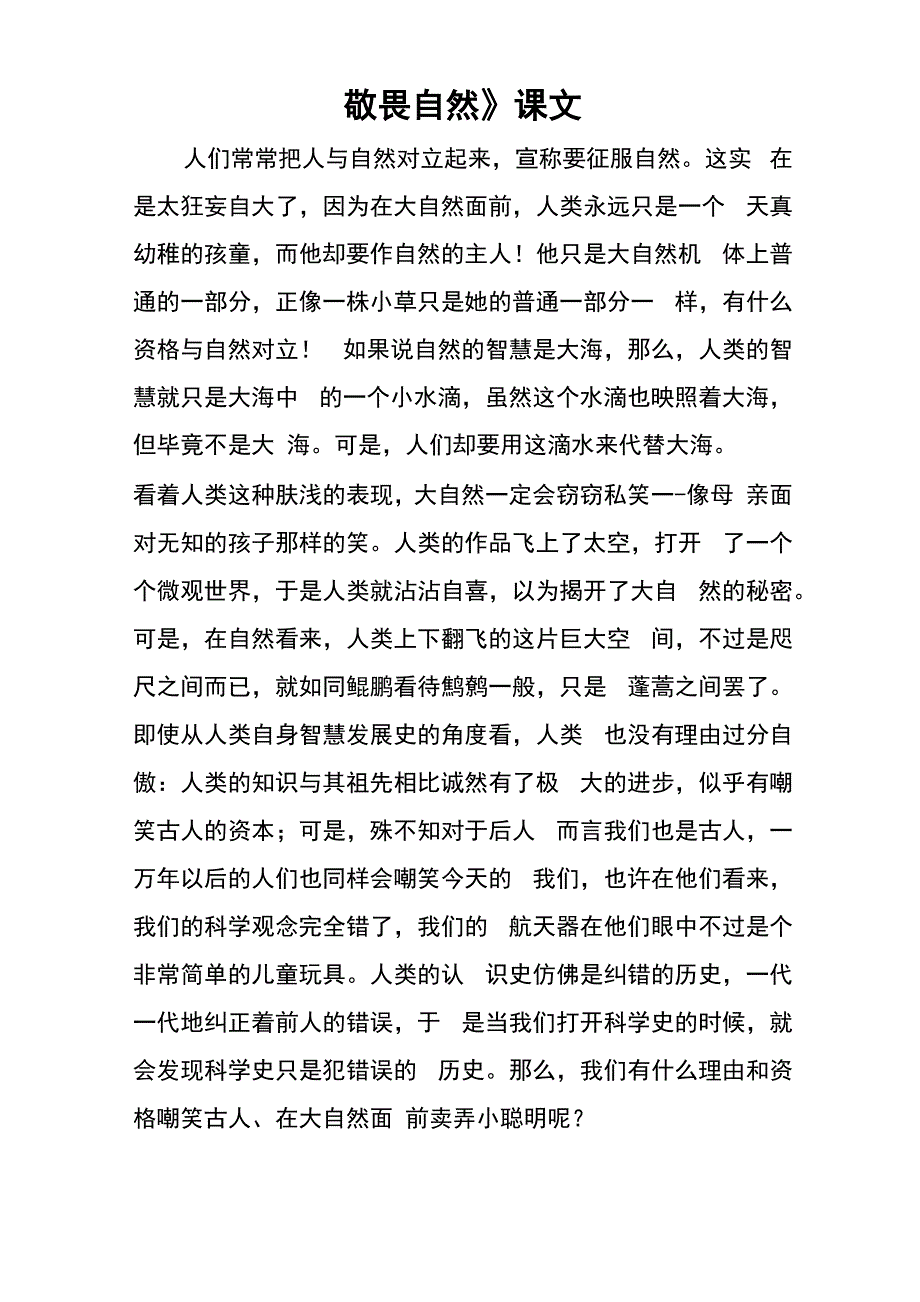 《敬畏自然》课文_第1页