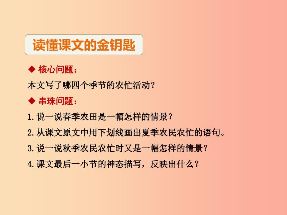 二年级语文上册4田家四季歌第二课时教学课件新人教版_第4页