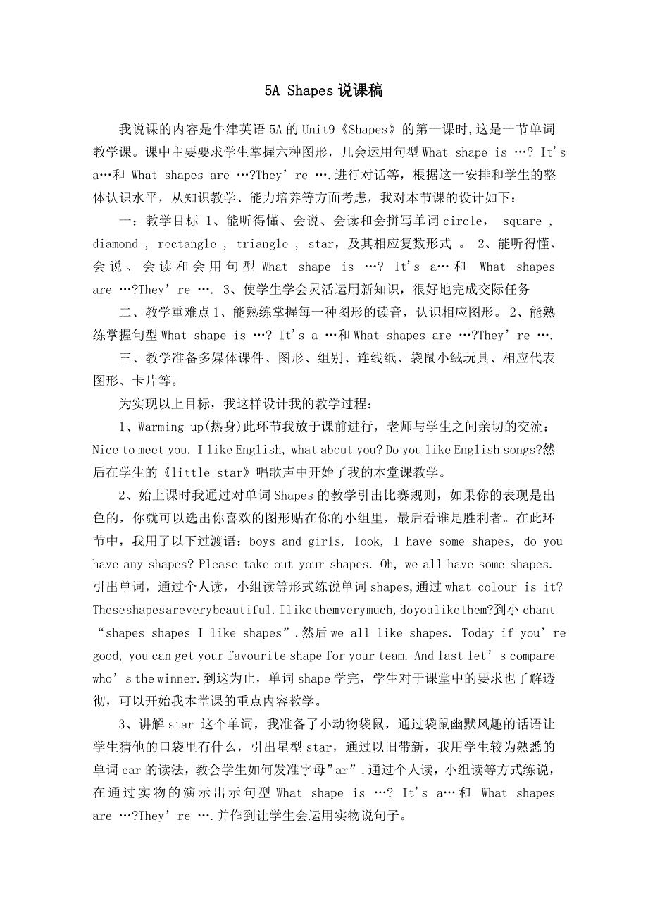 牛津小学英语五年级上册Unit7Shapes说课设计_第1页