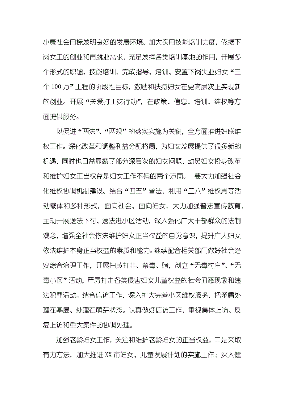 街道妇联工作计划_第4页