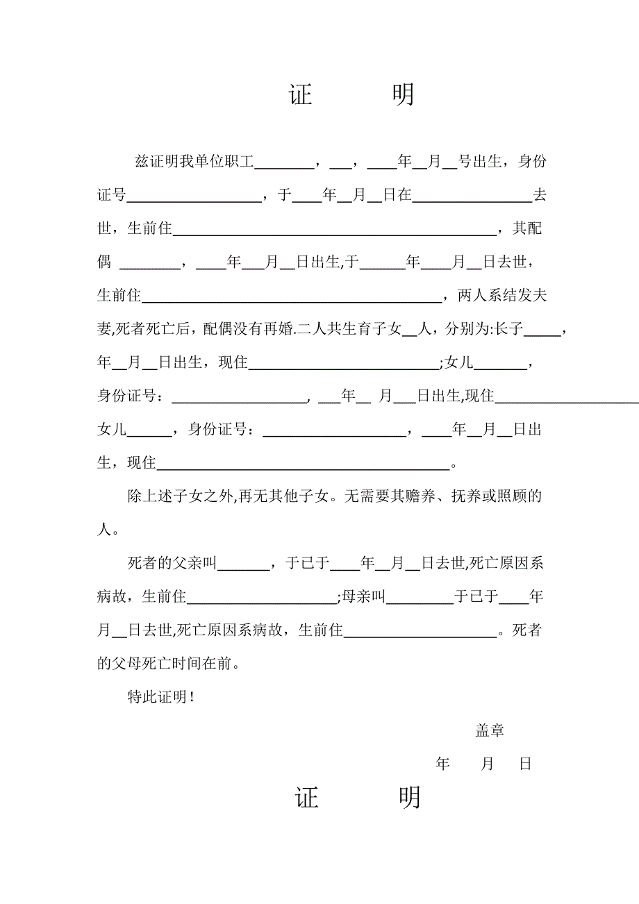 亲属关系证明模版28125.doc_第1页