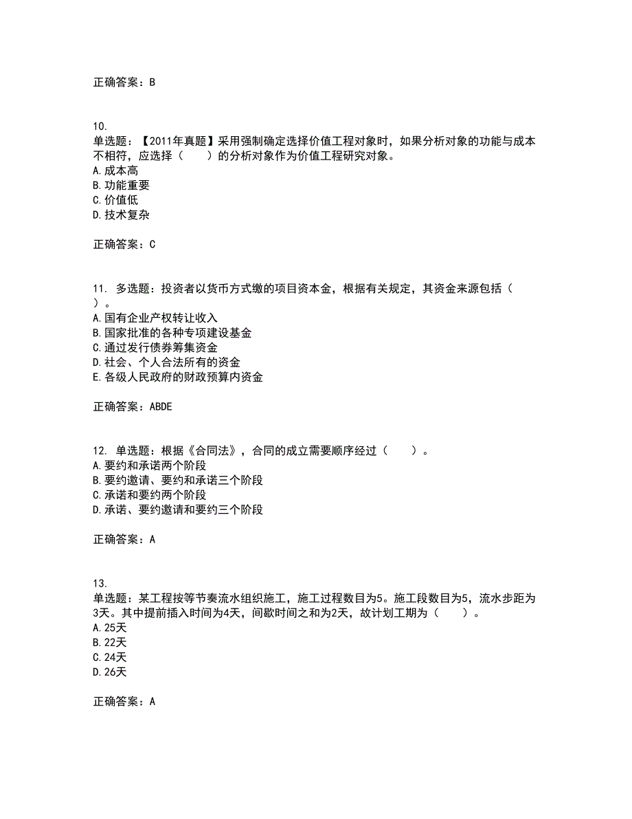 造价工程师《建设工程造价管理》资格证书资格考核试题附参考答案69_第3页