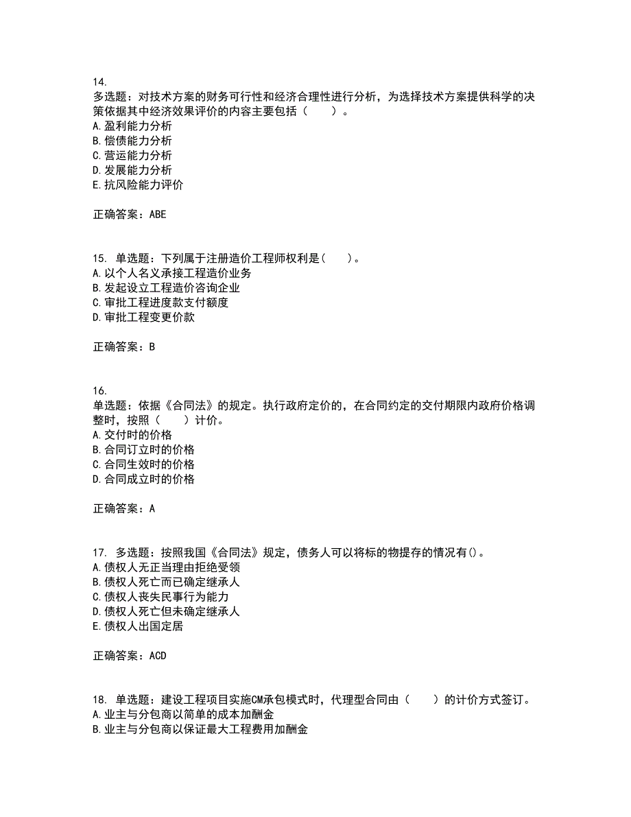 造价工程师《建设工程造价管理》资格证书资格考核试题附参考答案69_第4页