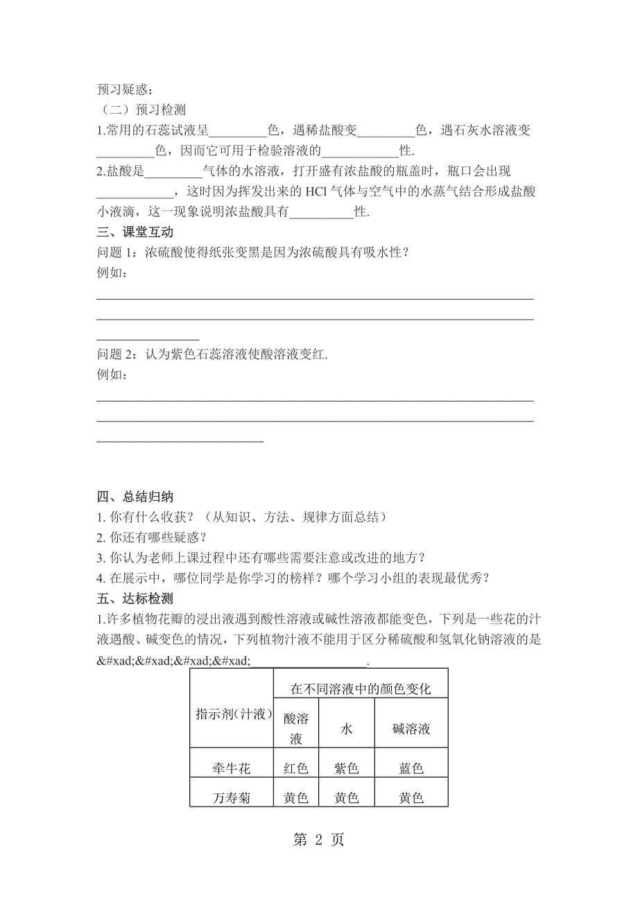 2023年人教版化学九年级下册第十单元《课题 常见的酸和碱》数字化导学稿无答案.doc_第2页