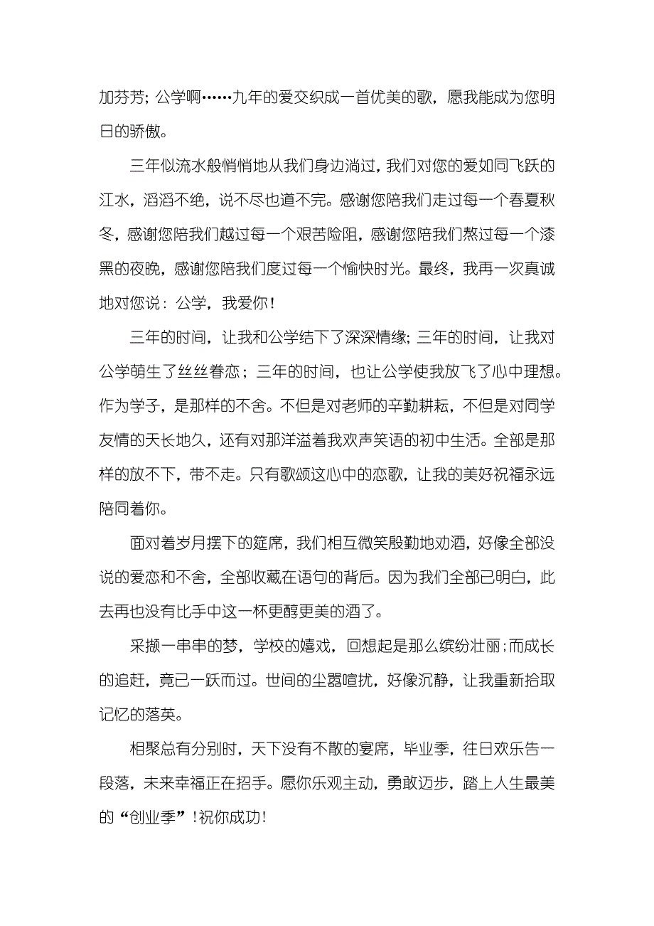 初三毕业留言给学校_第2页