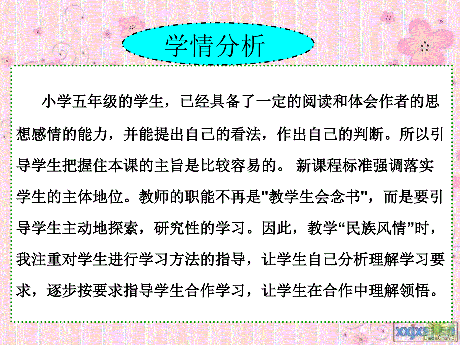 《五下语文草原说课》PPT课件.ppt_第4页