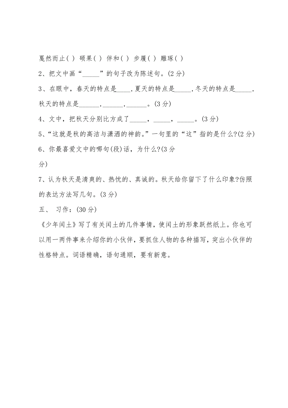 小学六年级上学期语文期末试卷（人教版）.docx_第4页