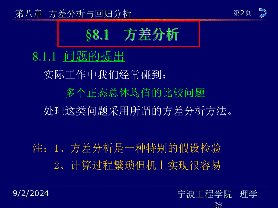 课程释疑7第七章假设检验_第1页