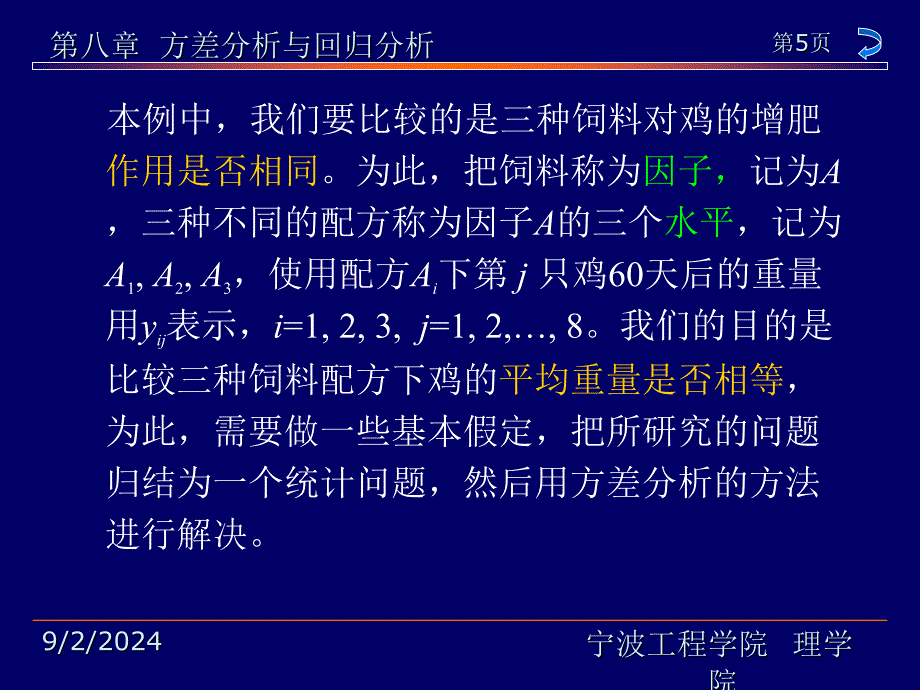 课程释疑7第七章假设检验_第4页