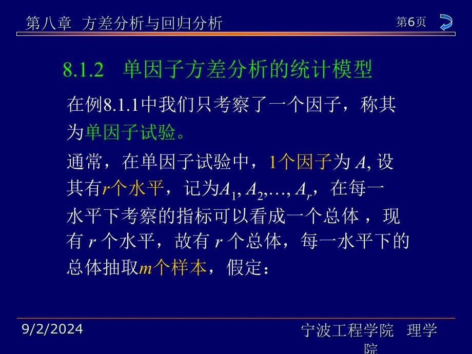 课程释疑7第七章假设检验_第5页