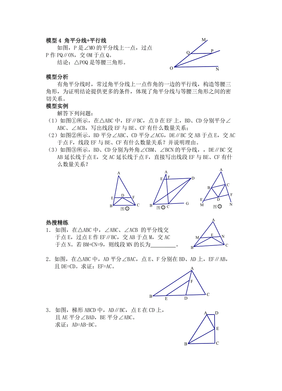 初中几何专题提高讲义第二章 角平分线四大模型_第4页