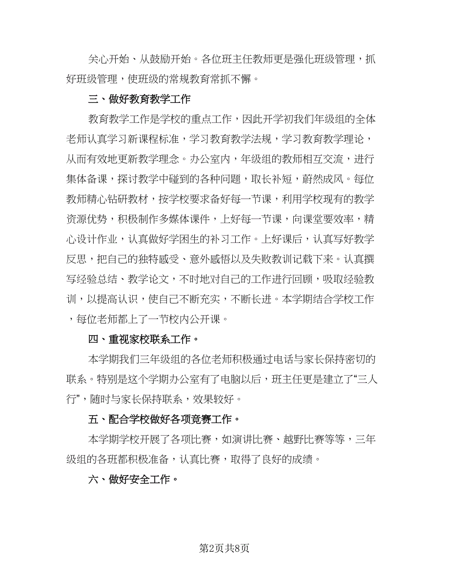 2023年终学校年级组长个人工作总结标准范文（三篇）.doc_第2页