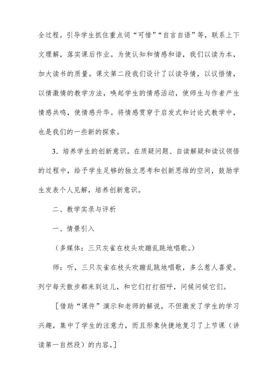 2018新人教版部编本三年级上册语文《灰雀》教学实录_第3页