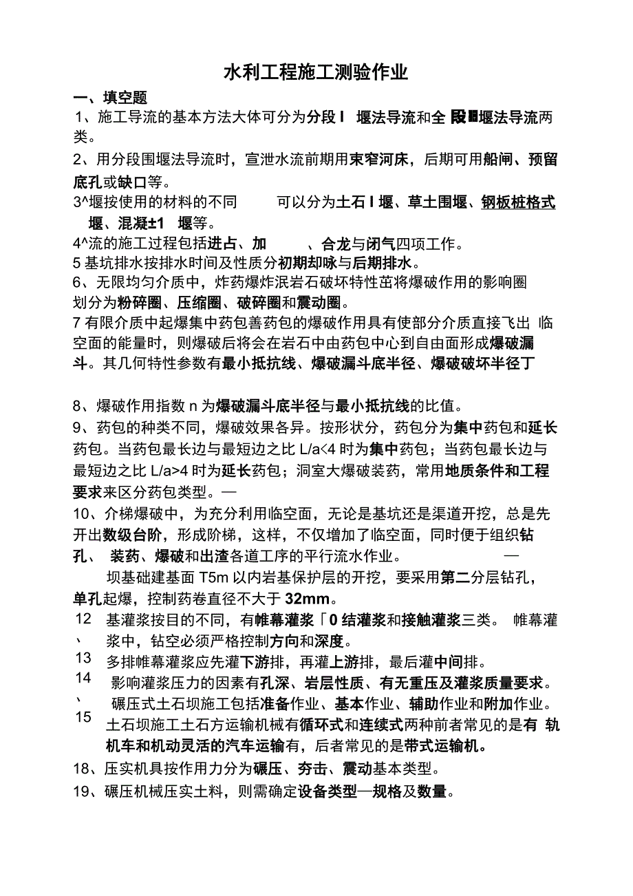 水利水电测试卷加答案_第1页