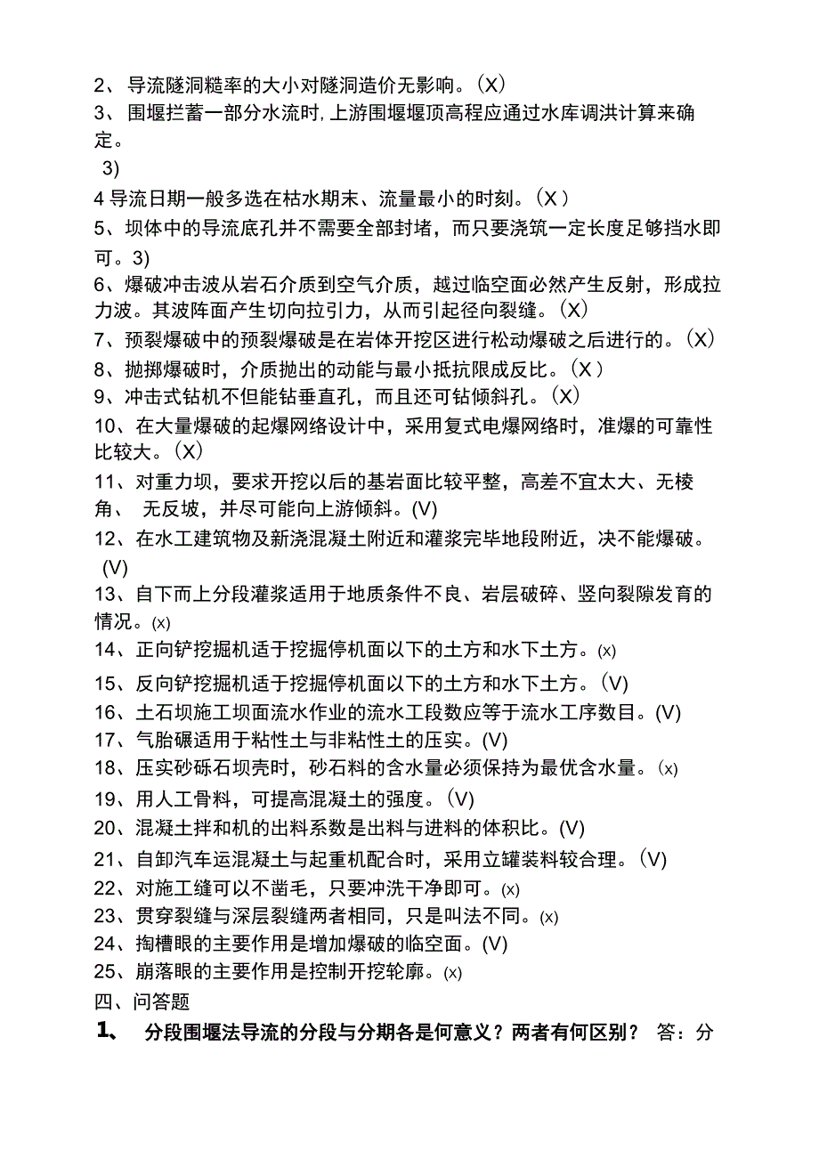 水利水电测试卷加答案_第4页