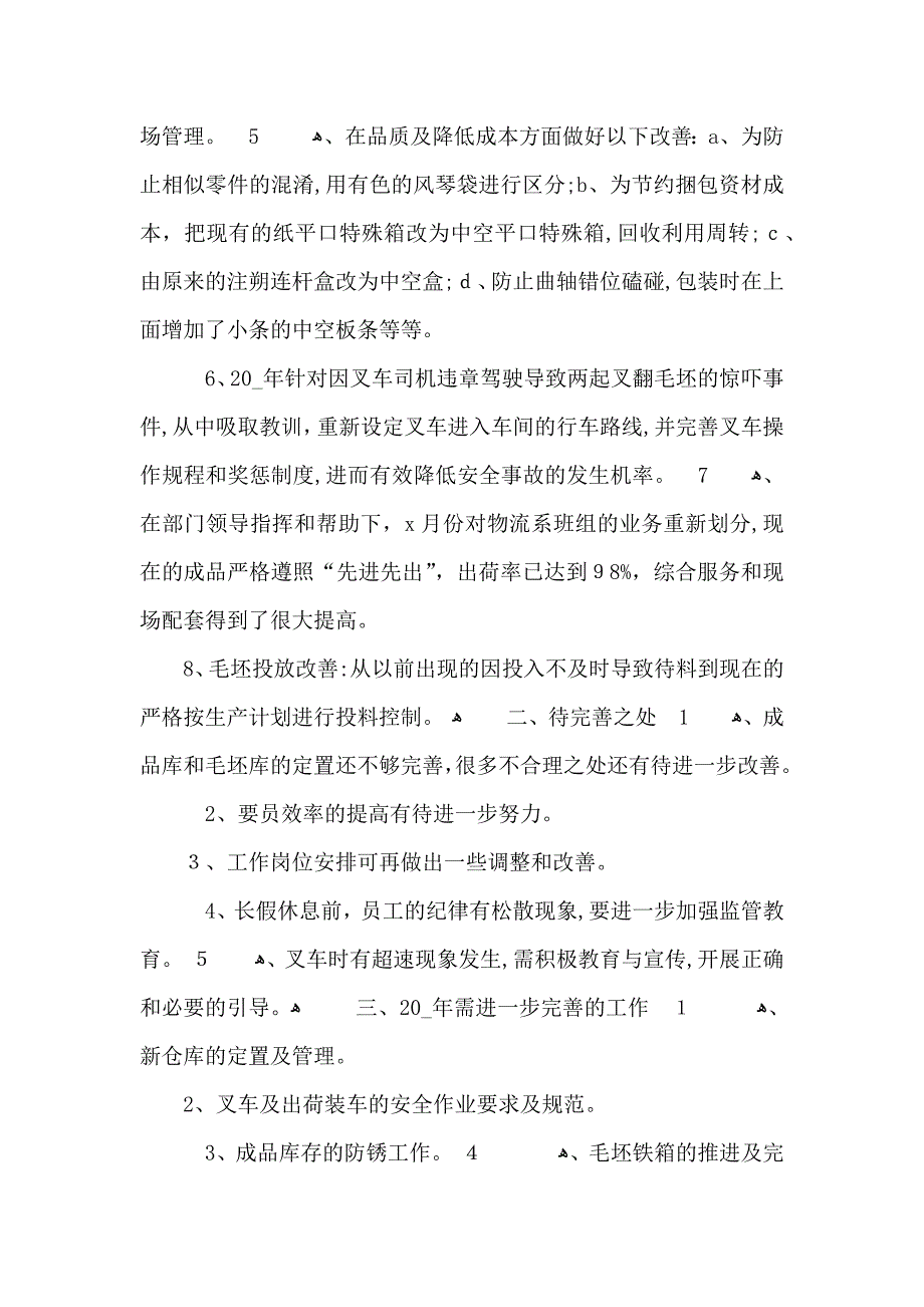 物管年终个人总结报告_第3页