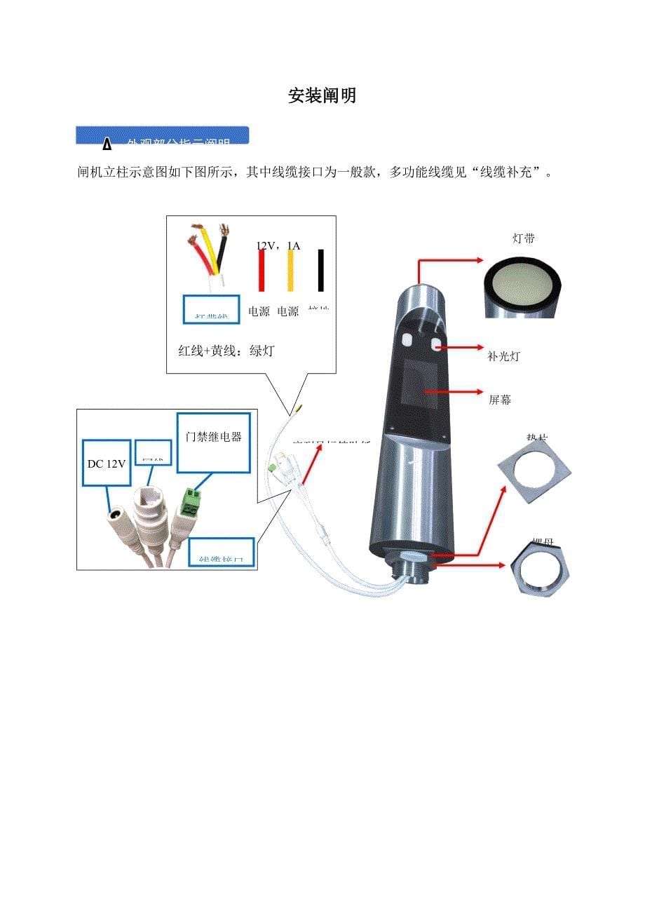 立柱型人脸识别闸机_第5页