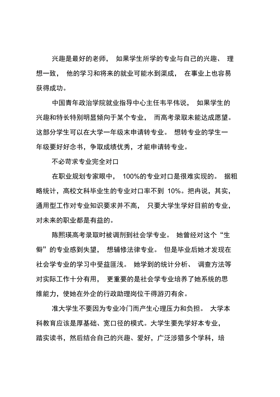 大学生职业规划(精选8)_第3页