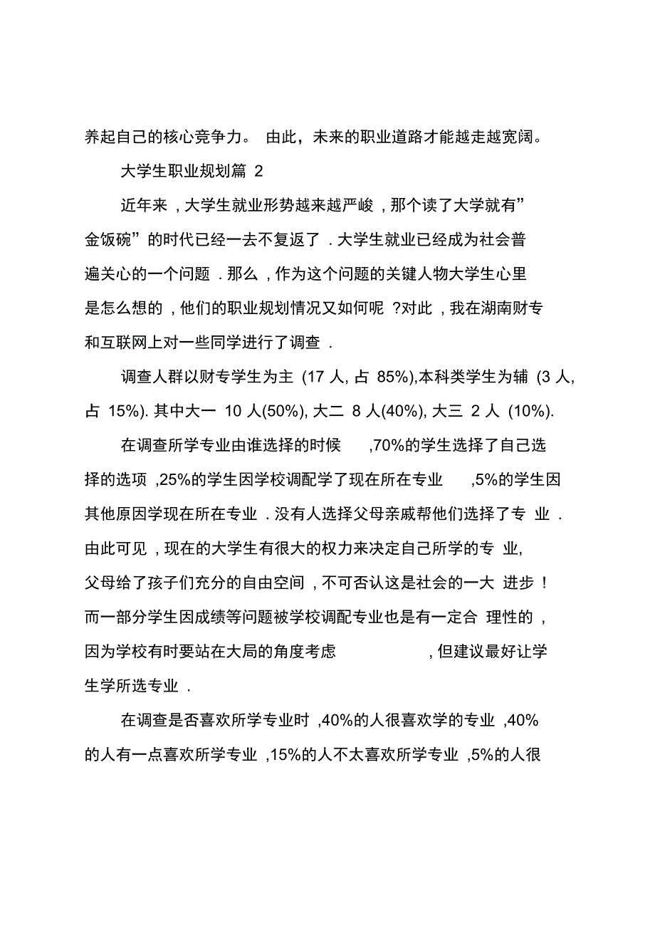 大学生职业规划(精选8)_第4页