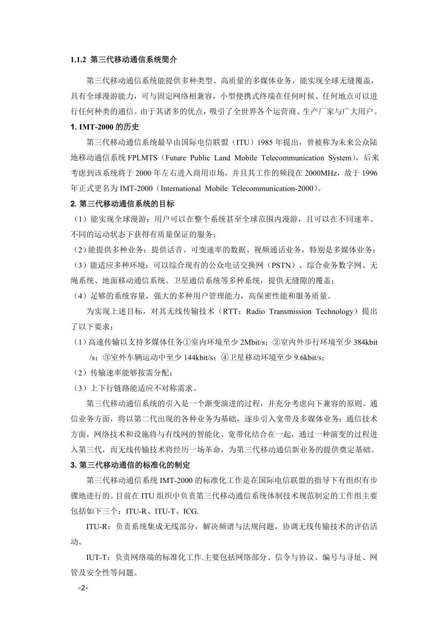 2104420461cdma无线网络优化技能考评培训教材_第5页