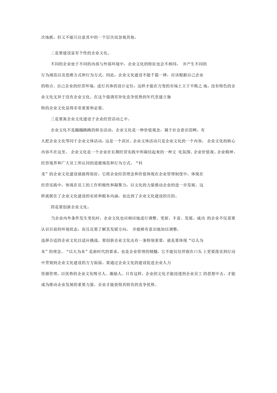 企业文化建设的一些误区及对策_第3页