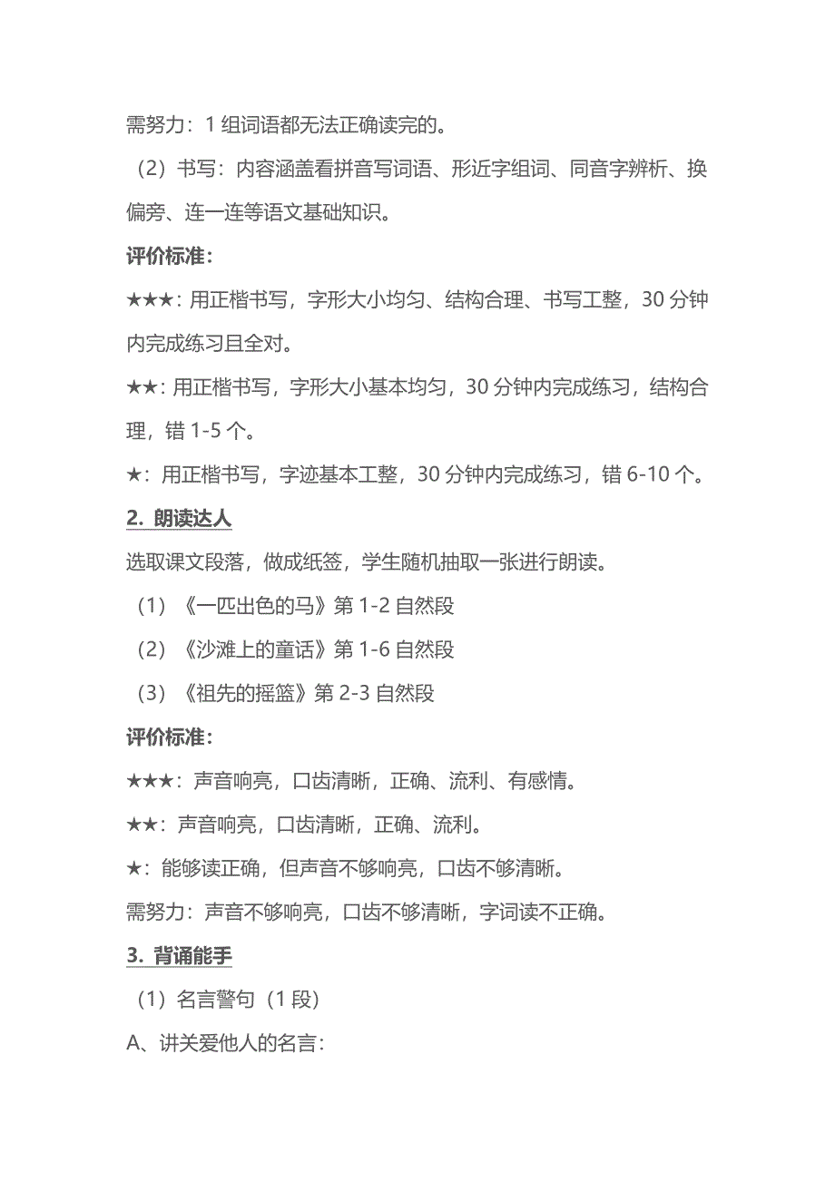 2024语文及数学无纸笔测试方案：二年级上期.docx_第2页