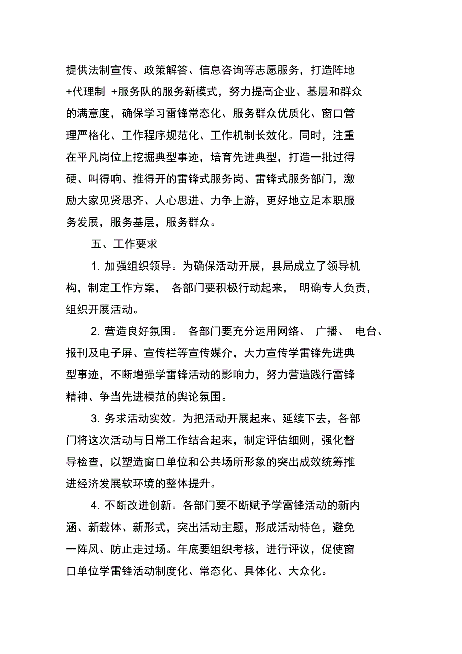 2020单位学雷锋活动方案_第3页