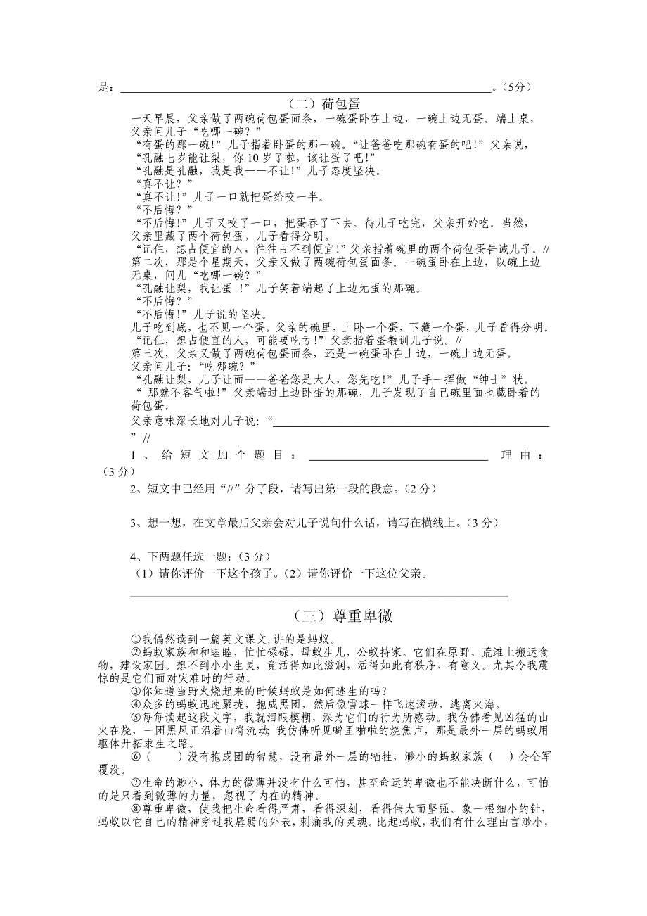 苏教六年级语文下册期中测试卷1_第2页