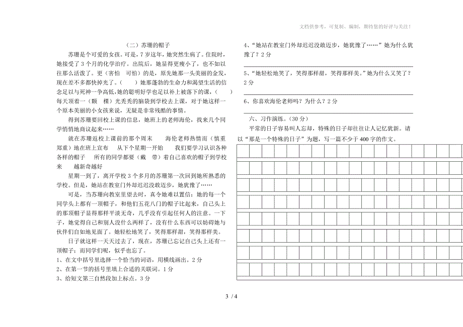 龙冈小学五年级期中试卷_第3页