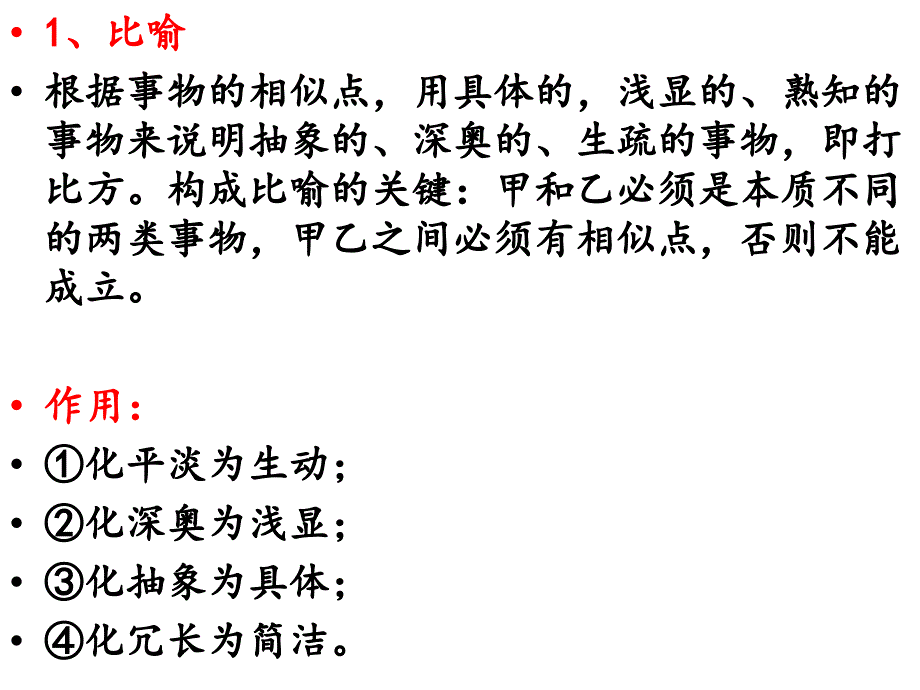 九种常见的修辞手法_第2页