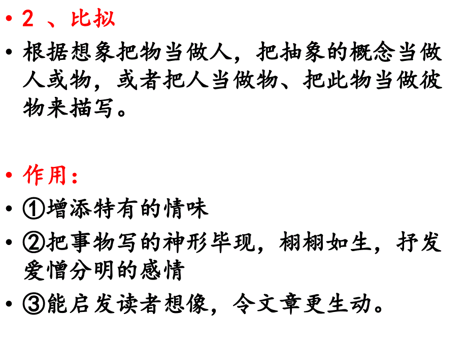 九种常见的修辞手法_第4页