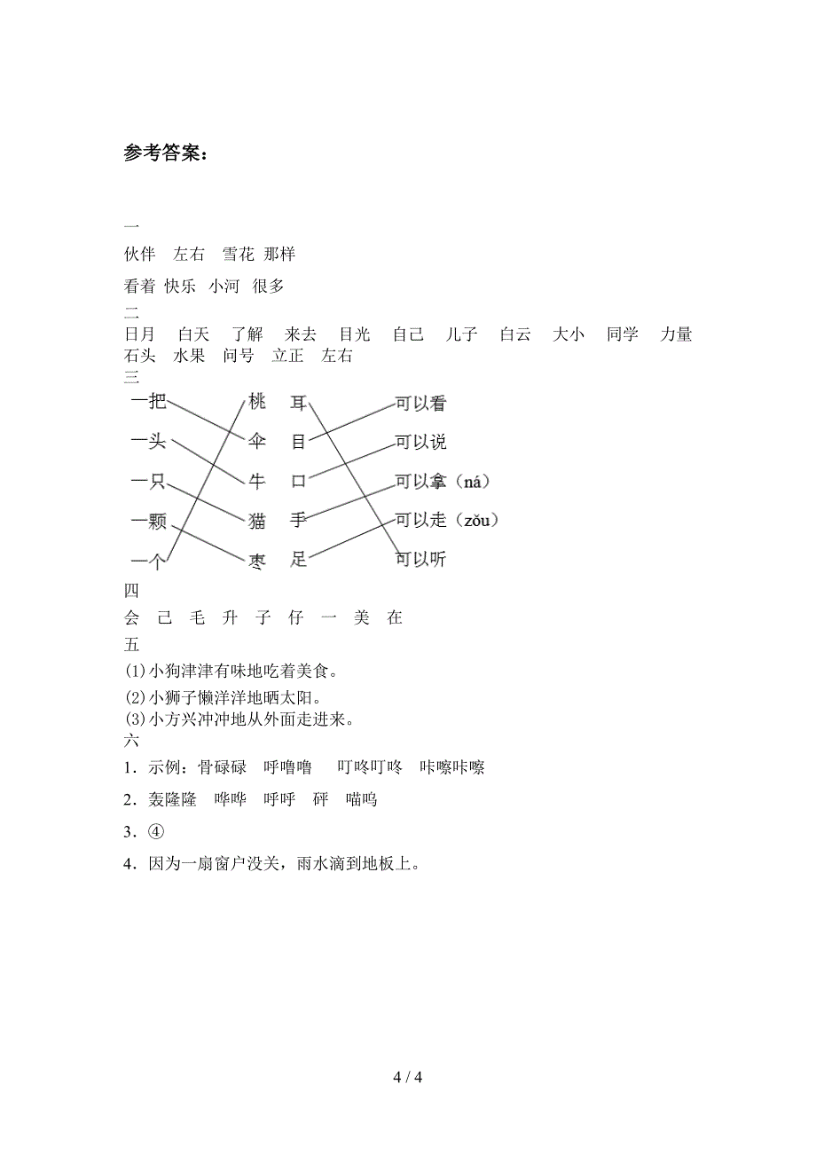 新部编版一年级语文下册三单元试卷及答案(最新).doc_第4页