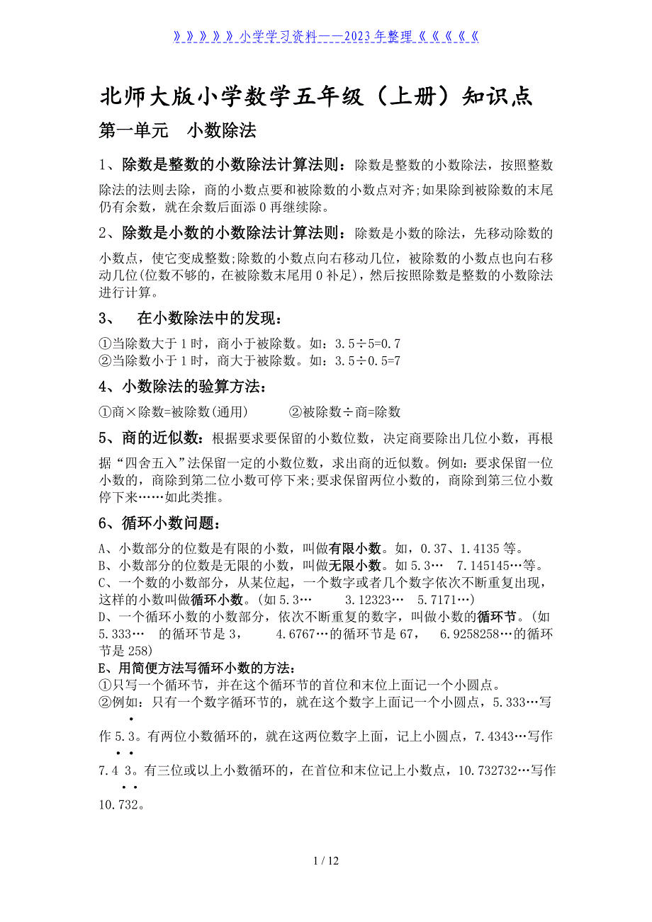 北师大版小学数学五年级上册知识点总结.doc_第1页