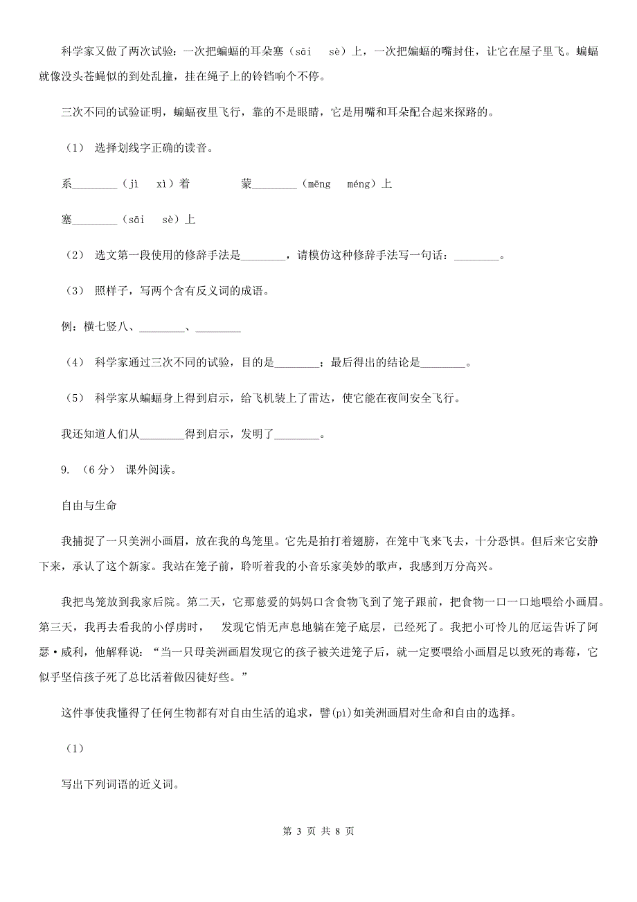 兴安盟二年级上册语文期中模拟检测卷_第3页