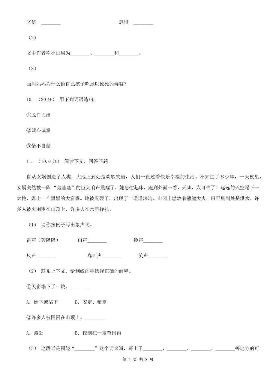 兴安盟二年级上册语文期中模拟检测卷_第4页