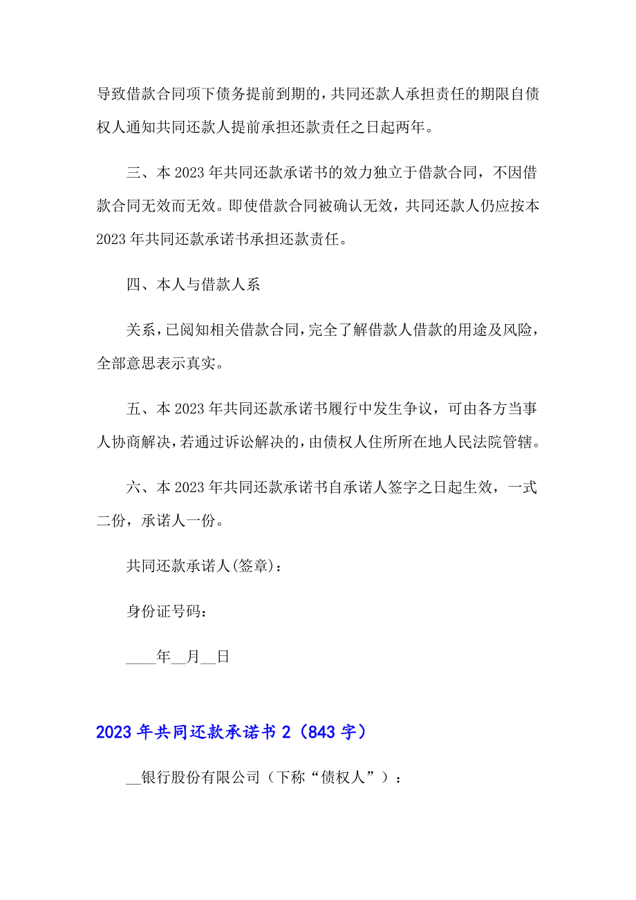 【汇编】2023年共同还款承诺书_第3页