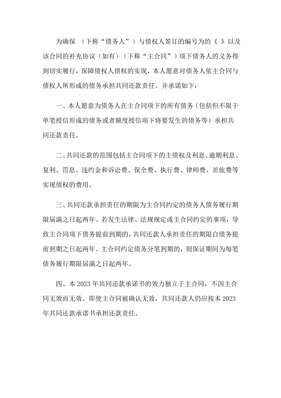 【汇编】2023年共同还款承诺书_第4页