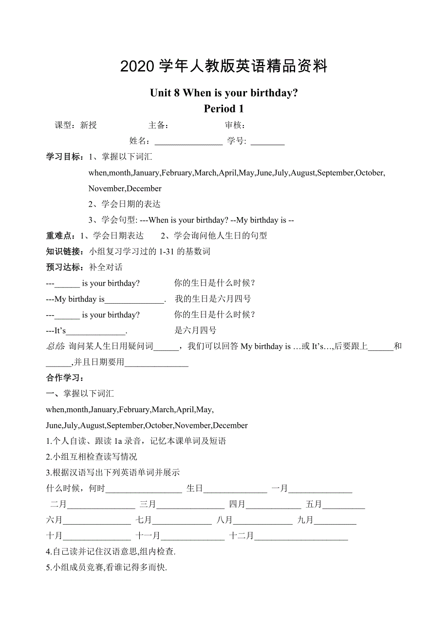 2020新目标英语七年级上Unit8全单元导学案_第1页