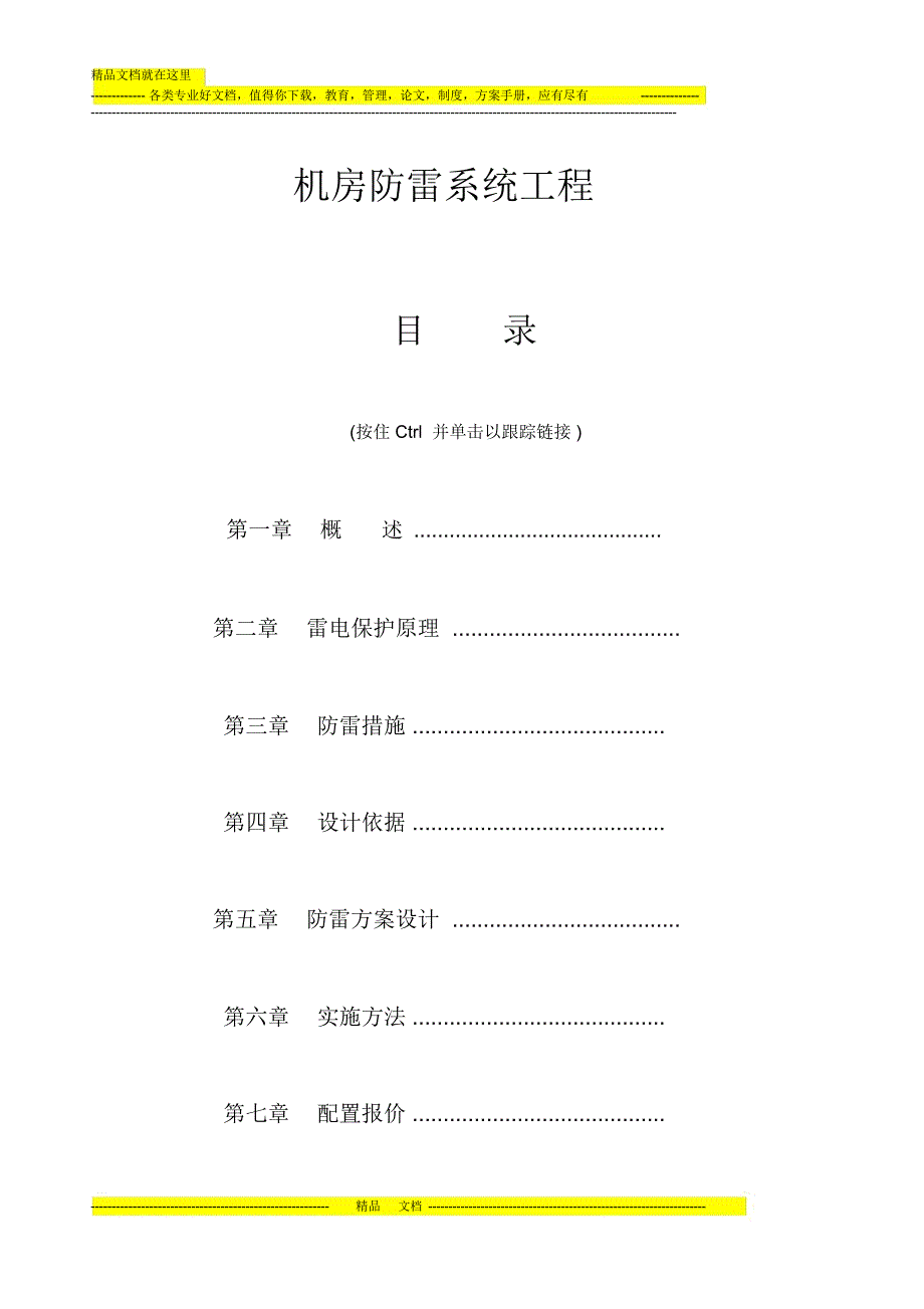 医院防雷方案_第1页