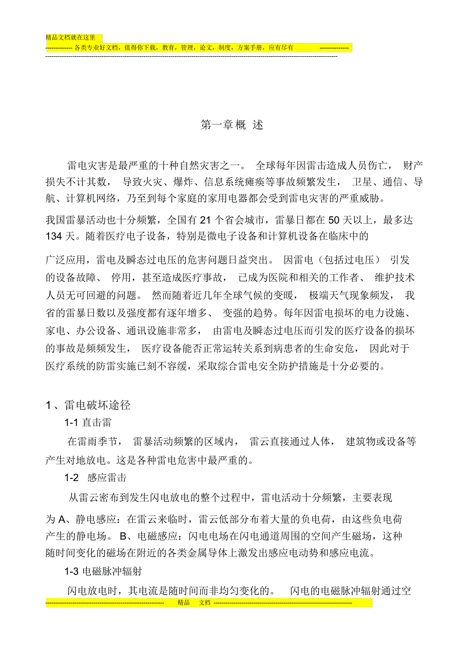 医院防雷方案_第2页