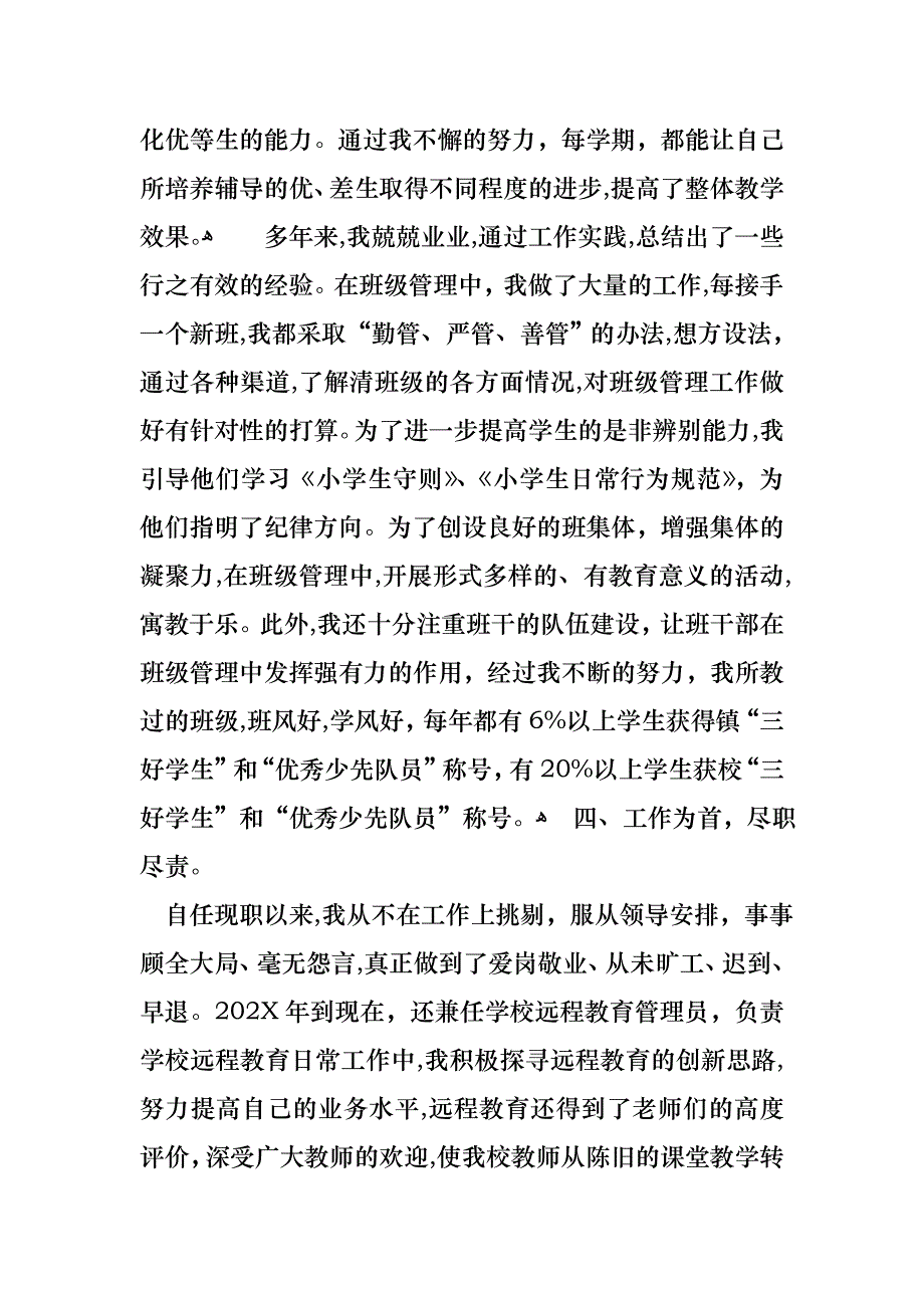 教师高级述职报告范文汇编六篇_第4页