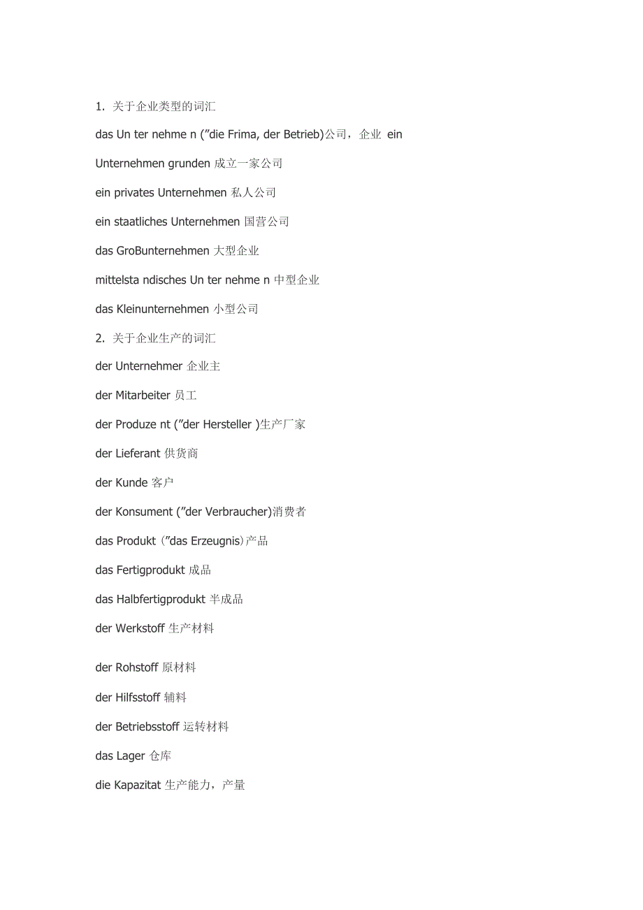 德语外贸相关基本词汇和常识_第1页