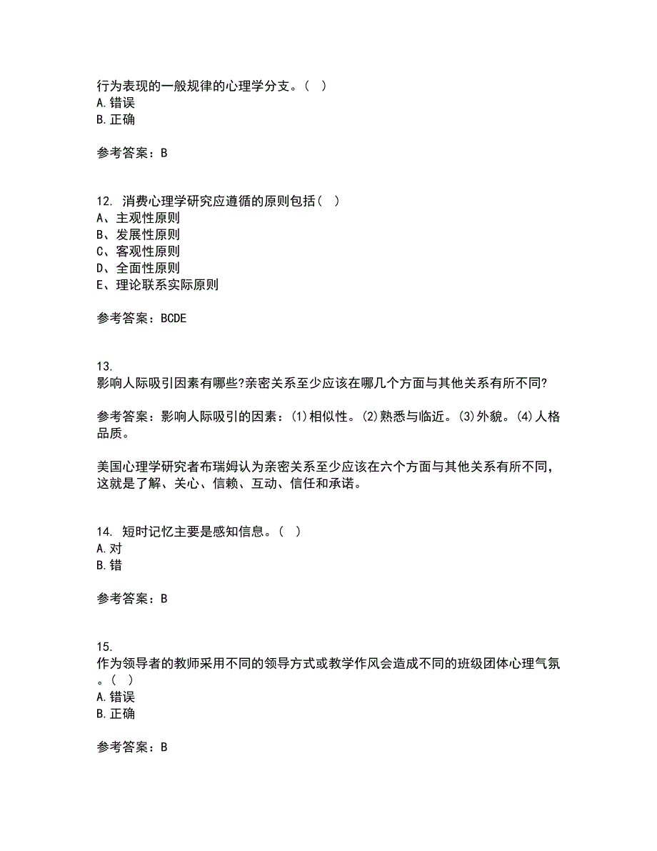 福建师范大学21秋《心理学》复习考核试题库答案参考套卷87_第4页