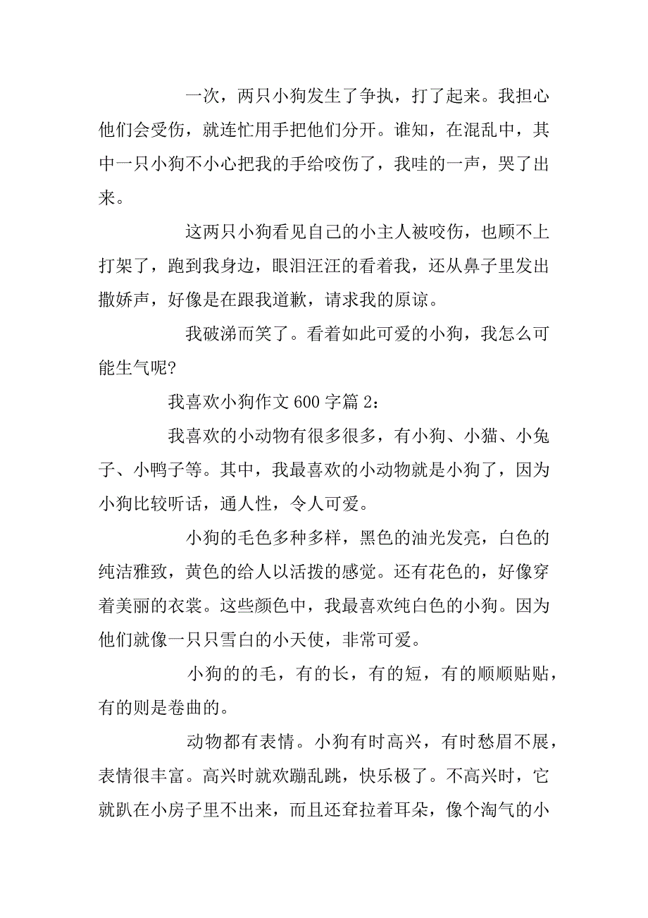 2023年我喜欢小狗作文600字4篇_第2页