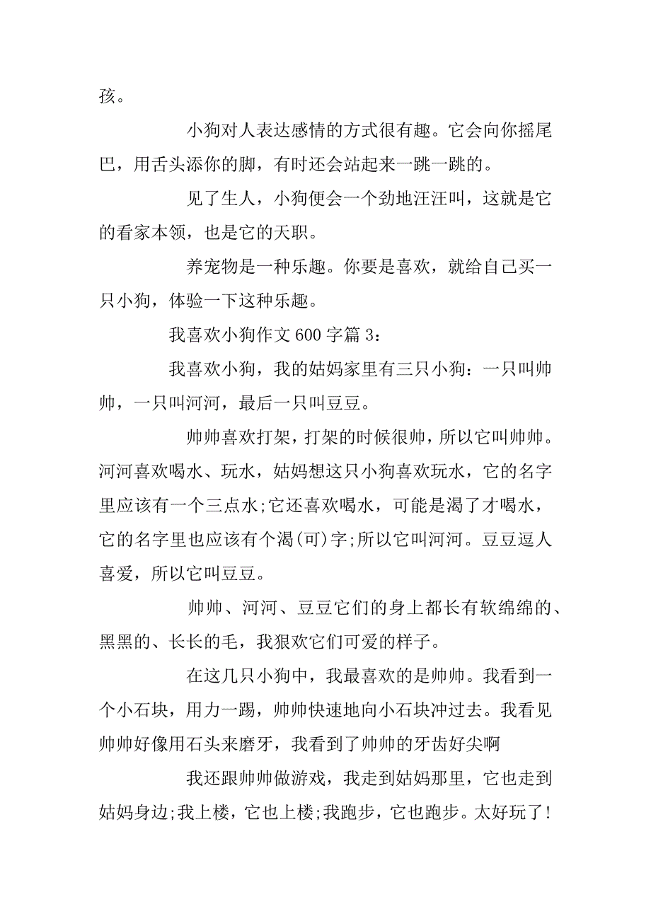 2023年我喜欢小狗作文600字4篇_第3页