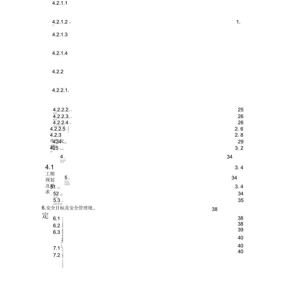 杭州七格污水处理厂施工组织设计_第5页