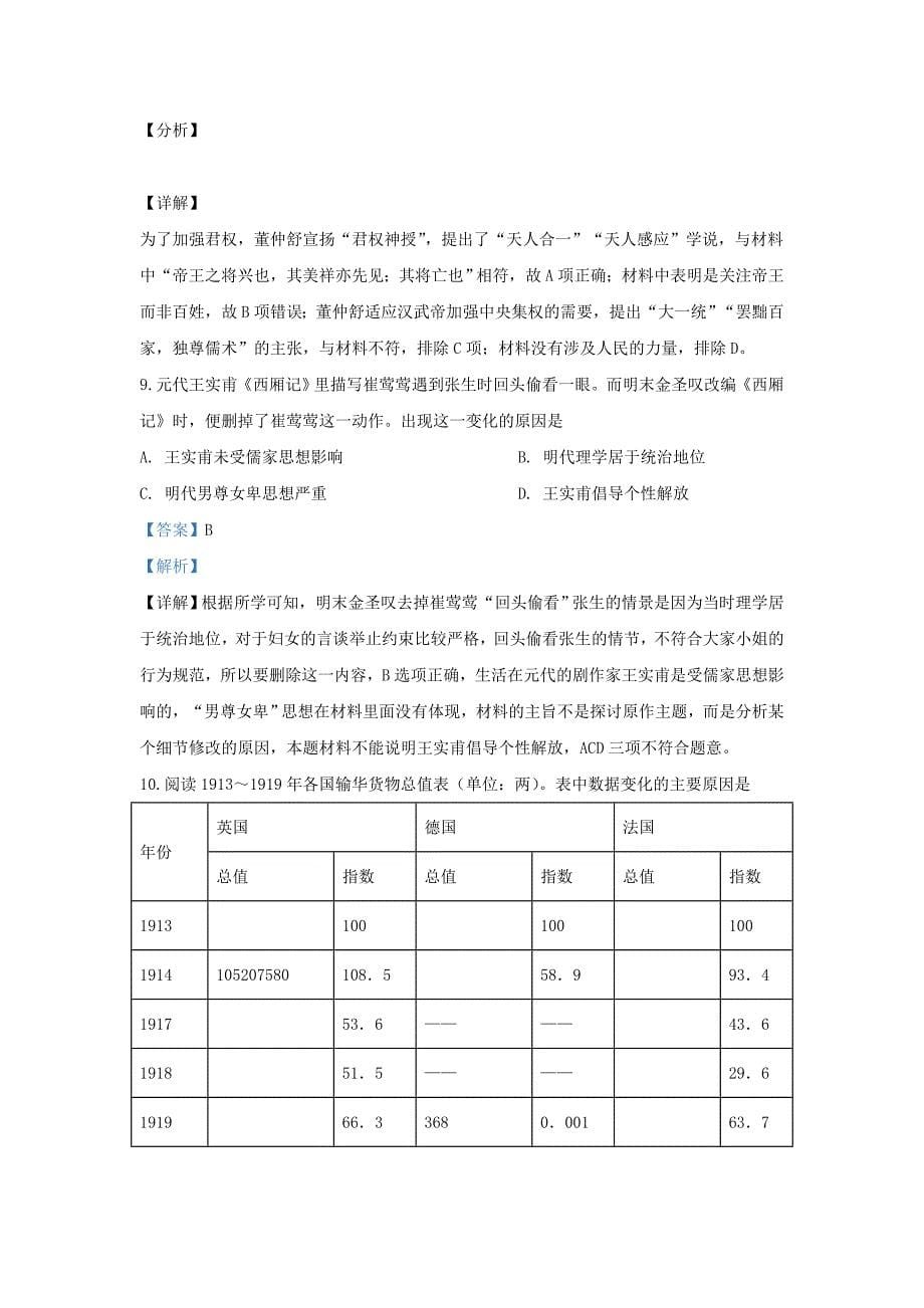 河北省衡水市20192020学年高二历史12月月考试题含解析_第5页