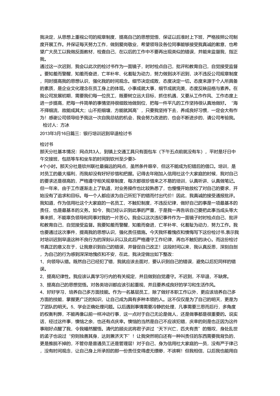 培训迟到检讨书_第2页