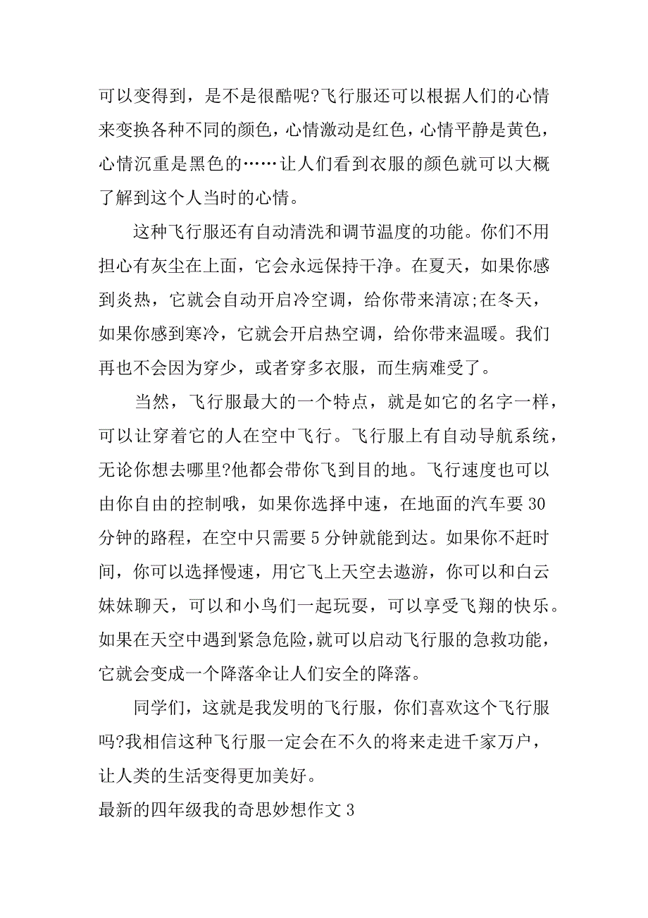 最新的四年级我的奇思妙想作文3篇四年级我的奇思妙想优秀作文_第3页