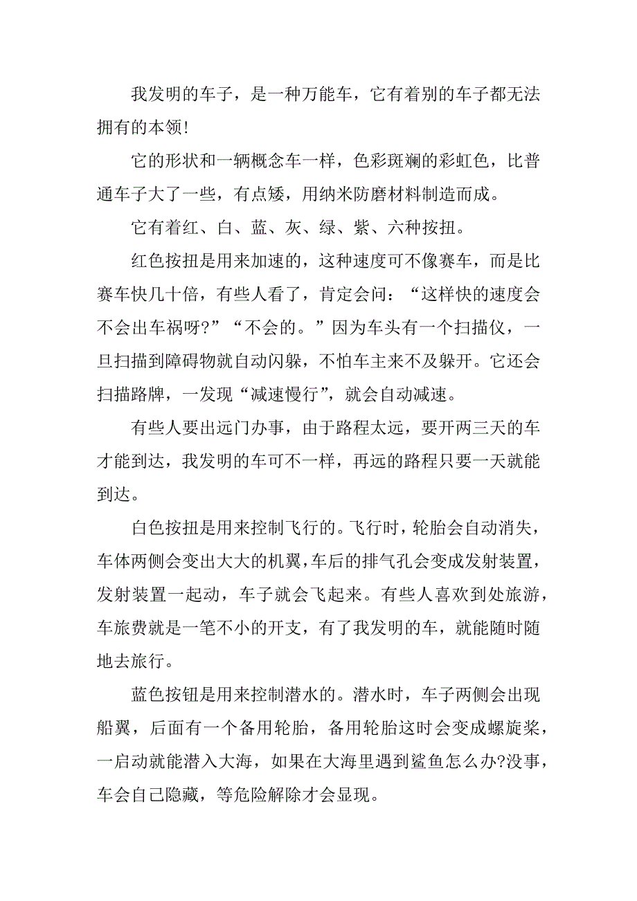 最新的四年级我的奇思妙想作文3篇四年级我的奇思妙想优秀作文_第4页